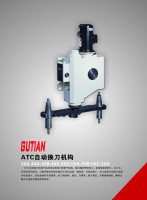 ATC换刀机构